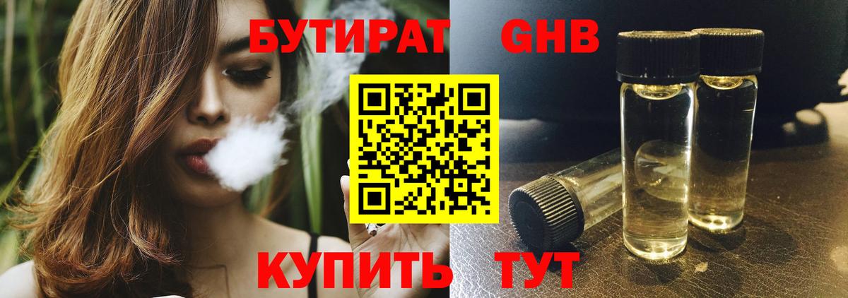 Ижевск  Бутират GHB  Вход с VPN 