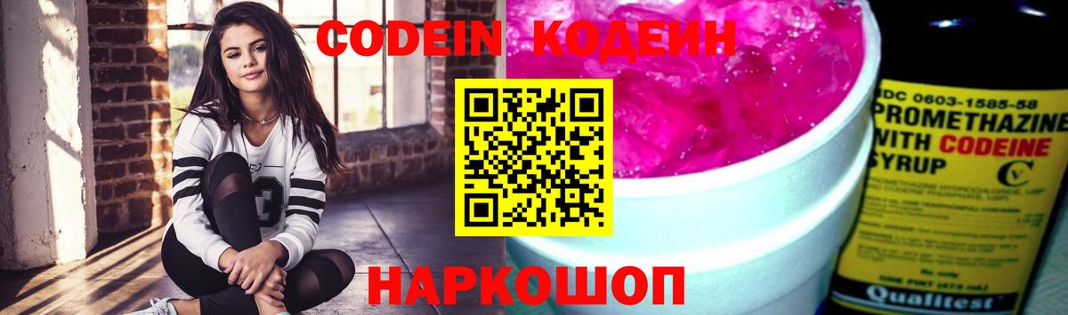 Ижевск  Codein Purple Drank  Вход с VPN 