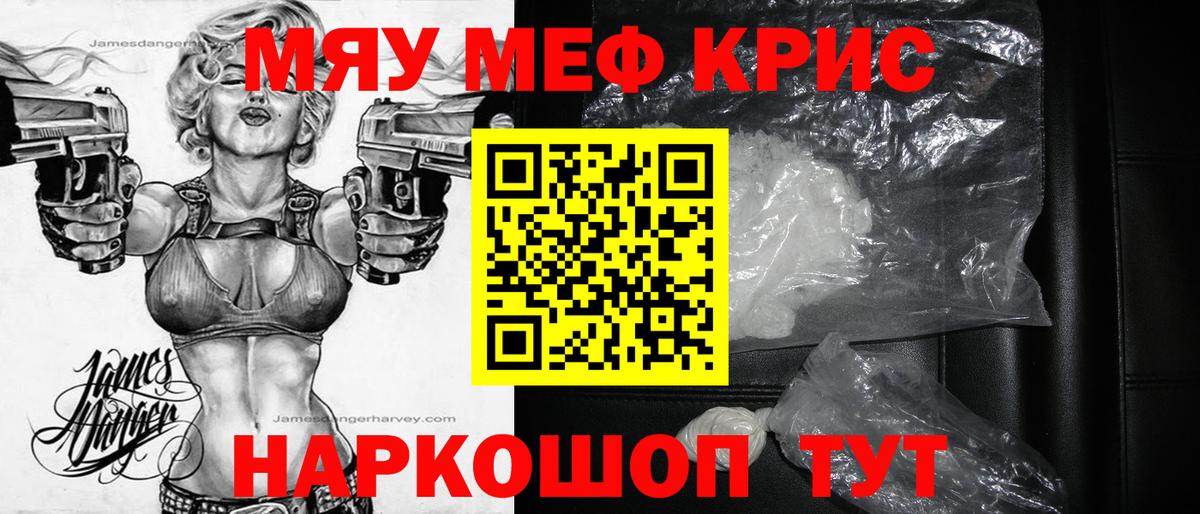 Меф мяу мяу Ижевск