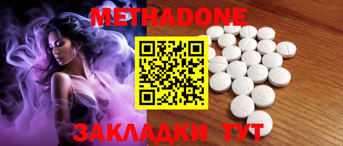 Метадон кристалл  Метадон methadone  Ижевск  Вход с VPN 