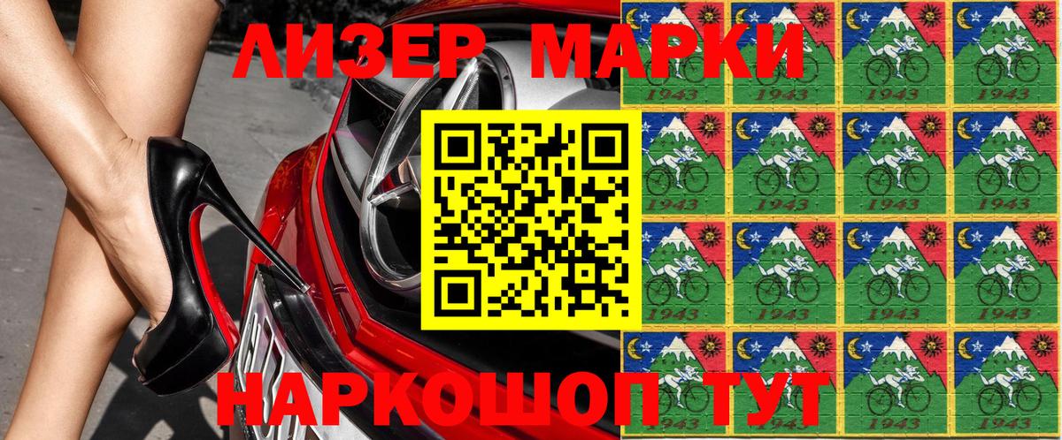 Марки N-bome  Наркотические марки 1,8мг  Вход с VPN  Ижевск  Наркотические марки 1,8мг 