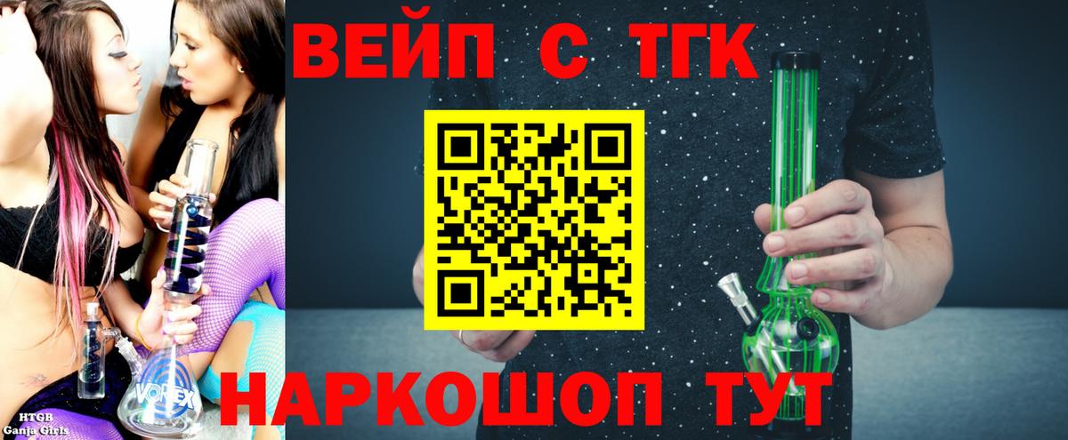 Ижевск  Дистиллят ТГК вейп с тгк  Дистиллят ТГК жижа  Вход с VPN 